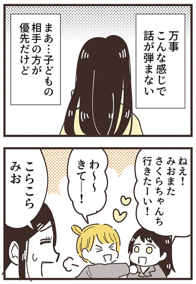 話が弾まない