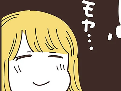 モヤッ