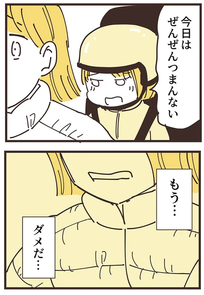 今日はぜんぜんつまんない