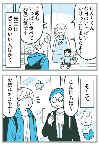 先生は感じのいい人ばかり