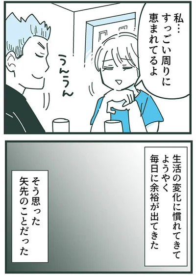 ようやく毎日に余裕が出てきた