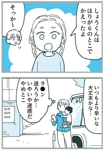 ６のとこでかえったよ