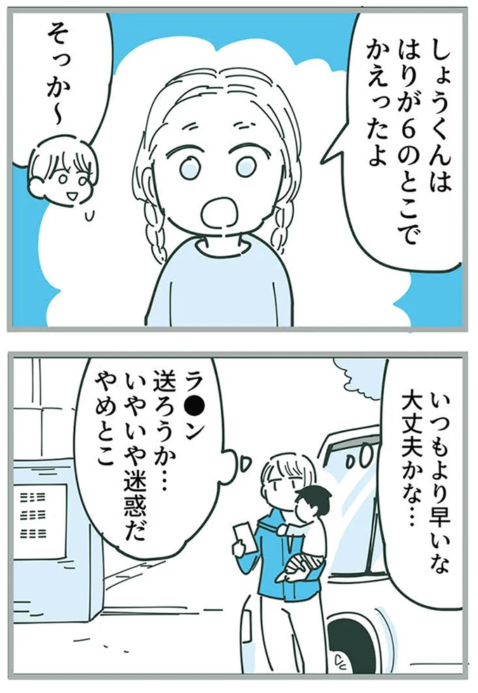 ６のとこでかえったよ