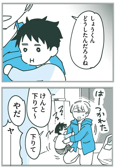 どうしたんだろうね