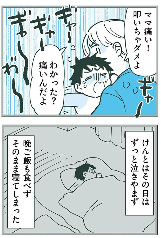 叩いちゃダメよ