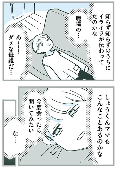イライラが伝わってたのかな