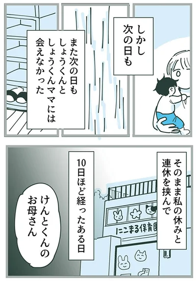 しかし次の日も