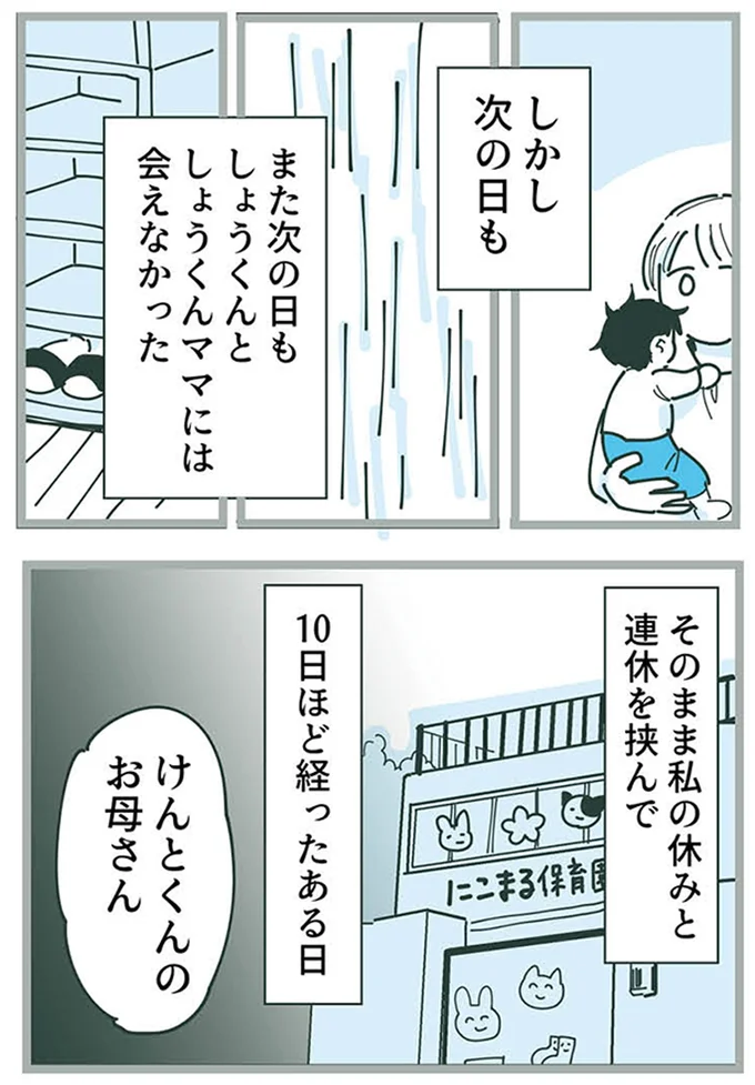 しかし次の日も