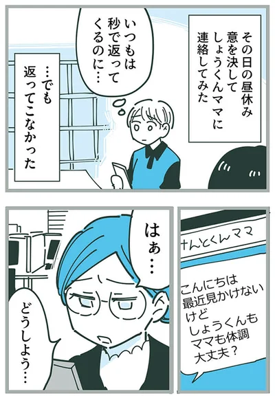連絡してみた