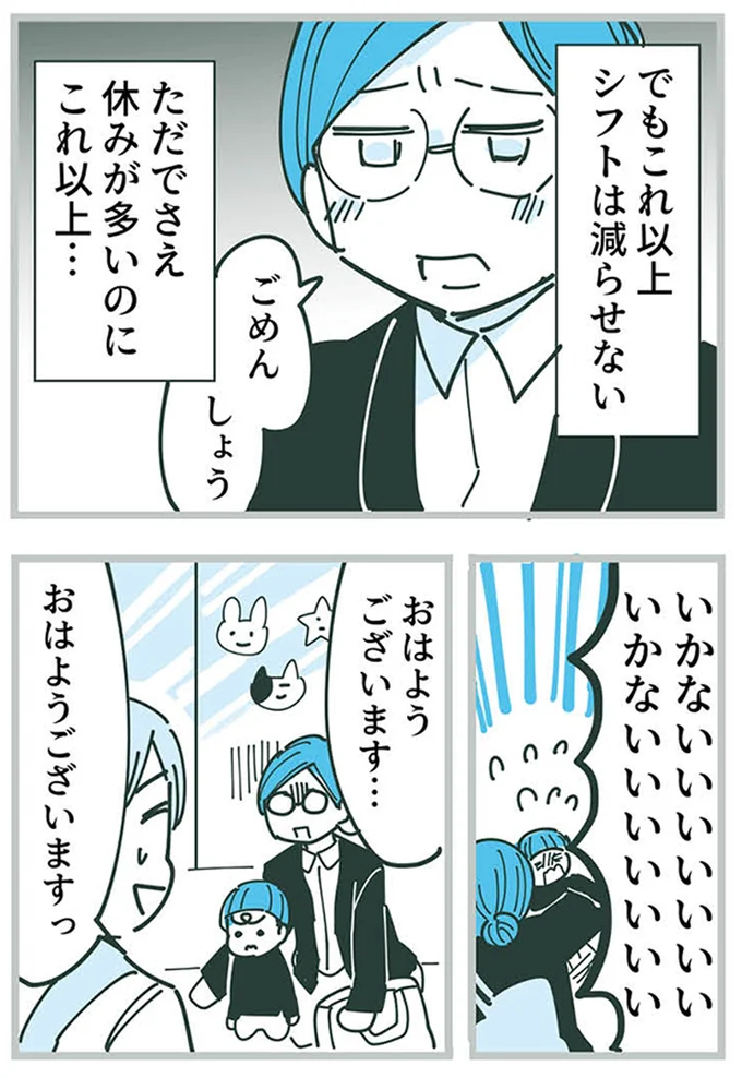これ以上シフトは減らせない