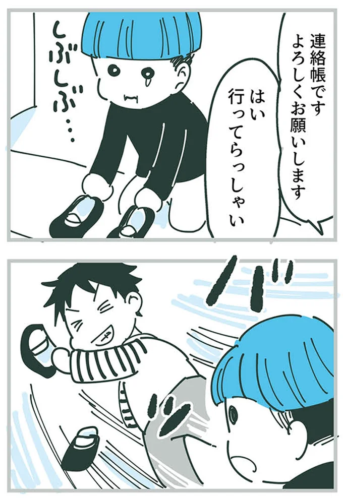 連絡帳です