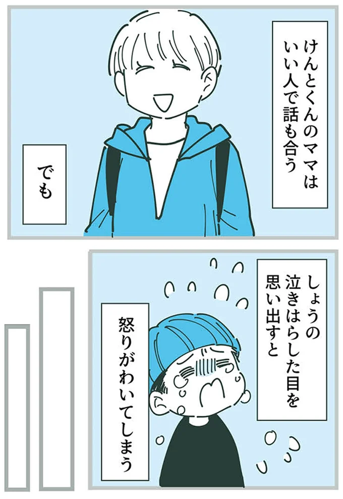 ママはいい人で話も合う