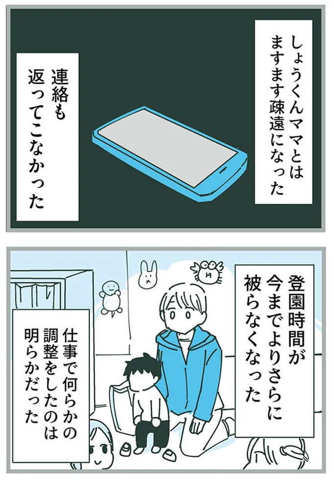 ますます疎遠になった