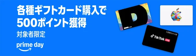 対象のギフトカードを購入すると500ポイント