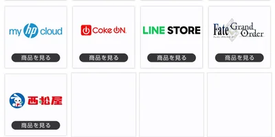 対象のブランドギフトカード