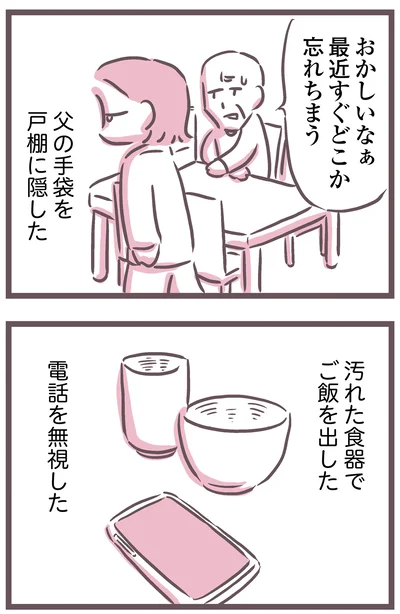 父の手袋を隠した