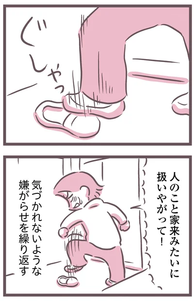 気づかれないような嫌がらせを繰り返す