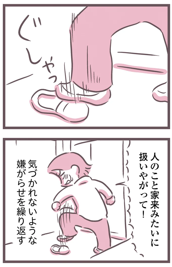 気づかれないような嫌がらせを繰り返す