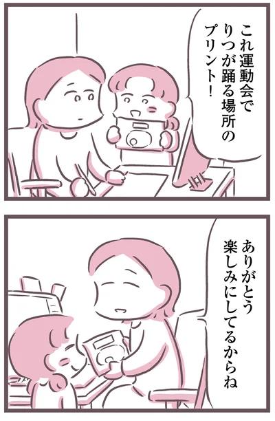 楽しみにしてるからね