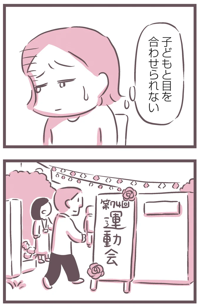 子どもと目を合わせられない