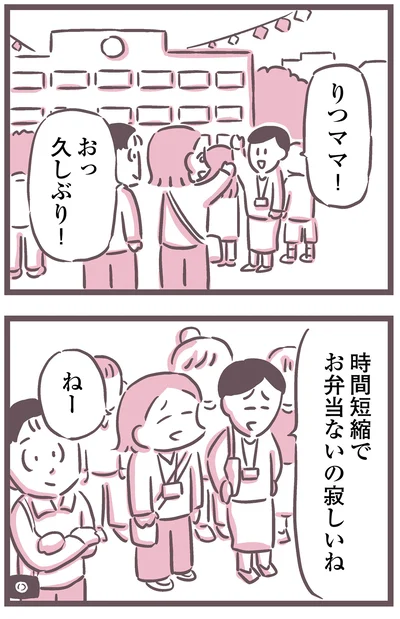 お弁当ないの寂しいね