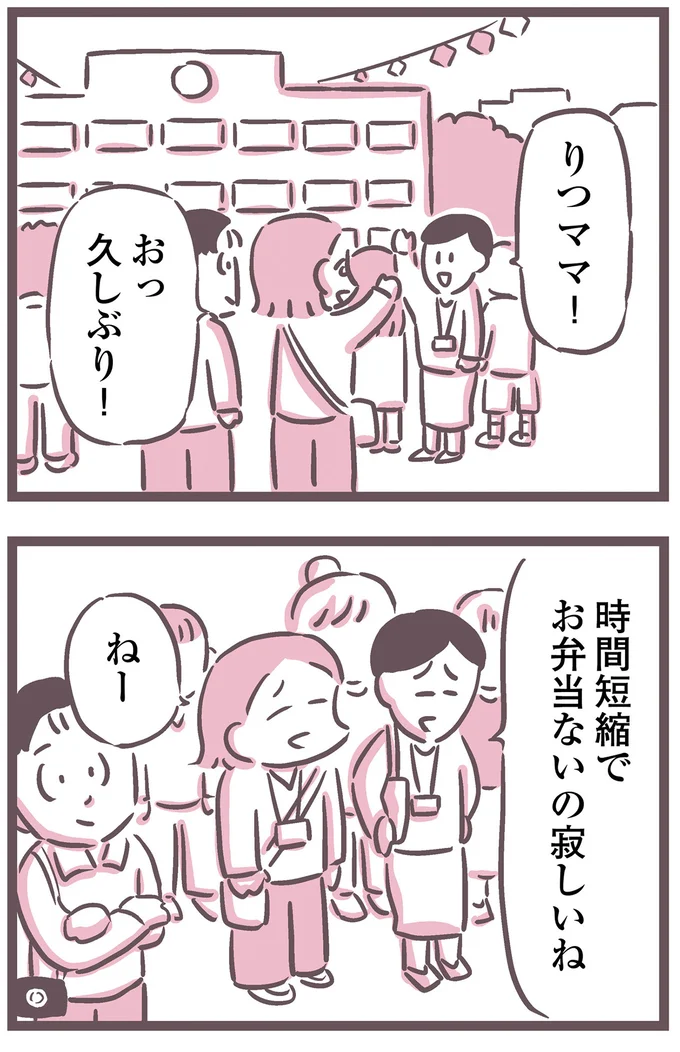お弁当ないの寂しいね