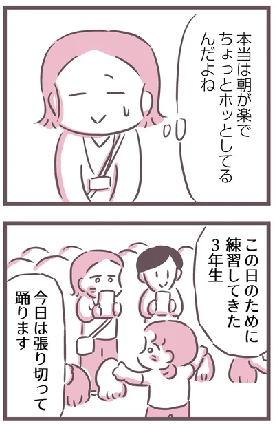 本当はちょっとホッとしてるんだよね