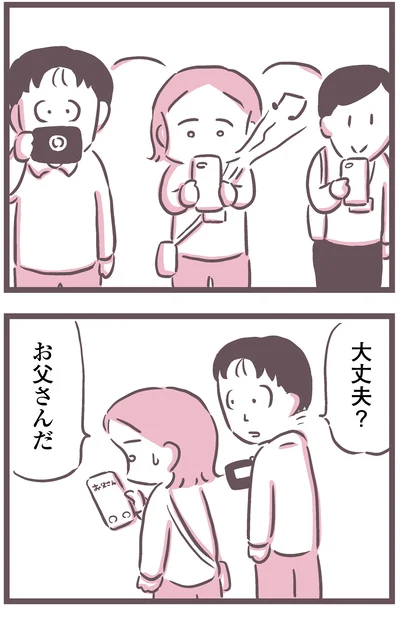 大丈夫？