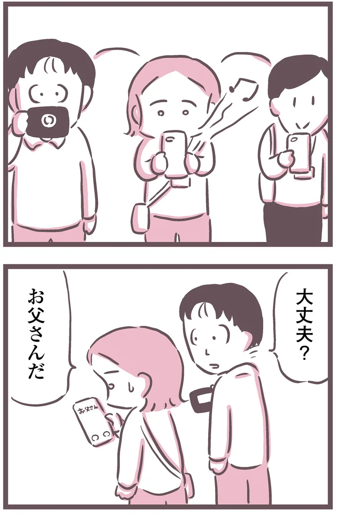 大丈夫?