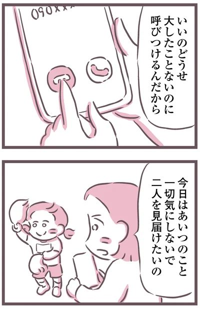 今日は気にしないで見届けたいの