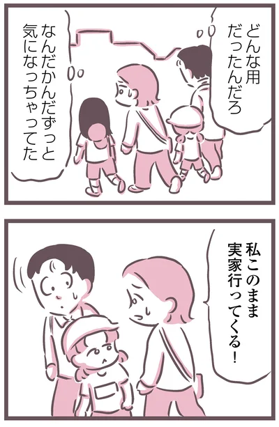 このまま実家に行ってくる