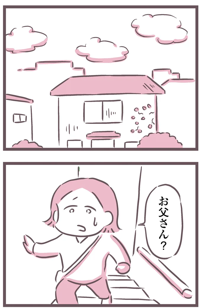 お父さん?