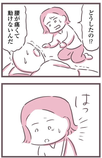 どうしたの！？