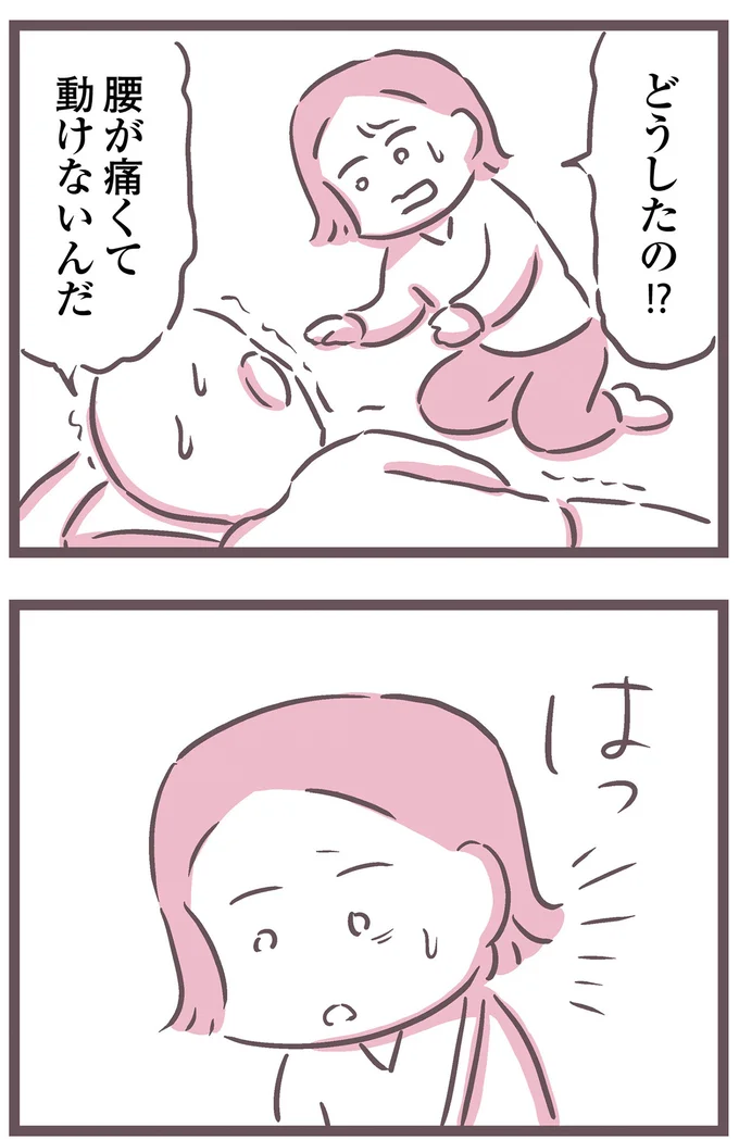 どうしたの!?