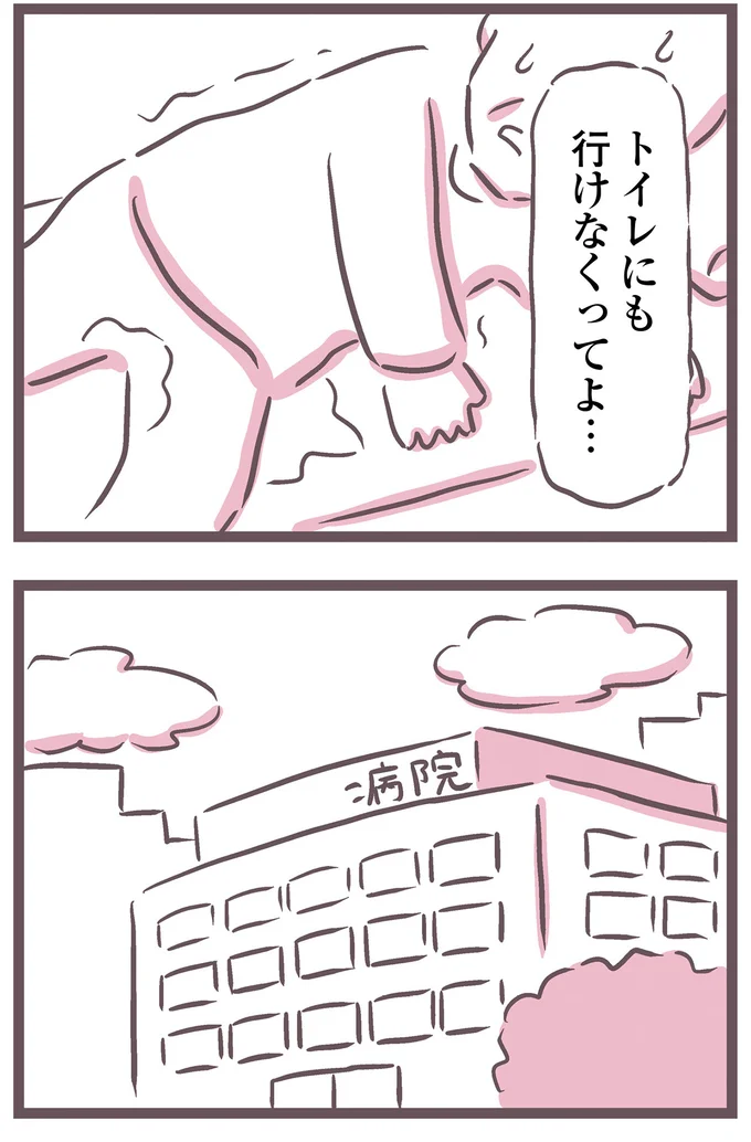 トイレにも行けなくってよ…