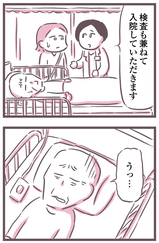 検査も兼ねて入院していただきます