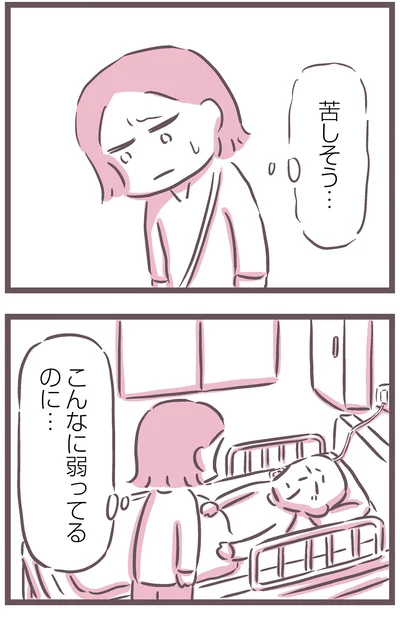 こんなに弱ってるのに