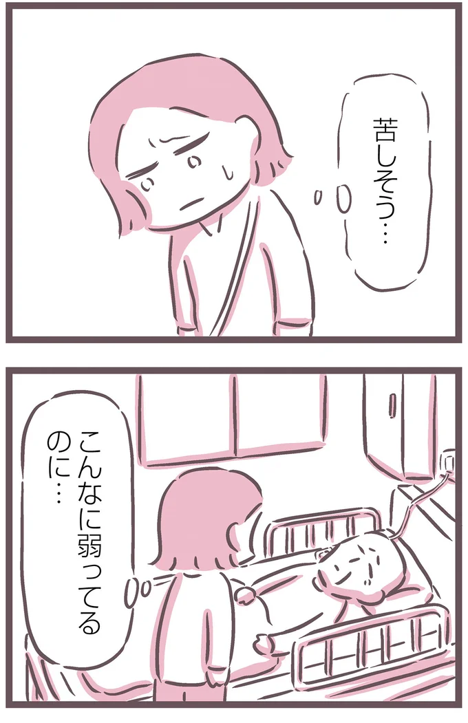こんなに弱ってるのに
