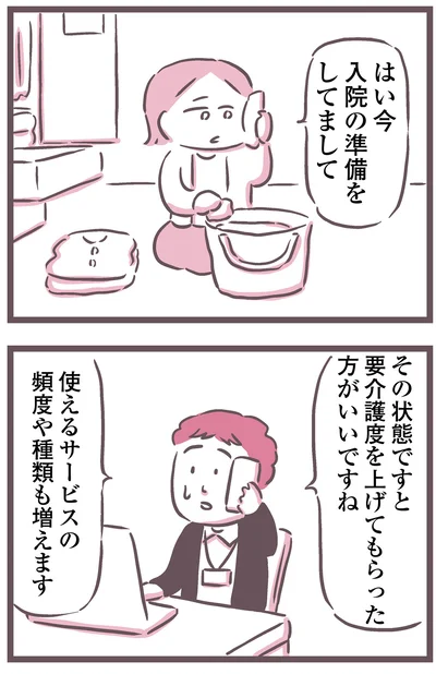 入院の準備をしてまして