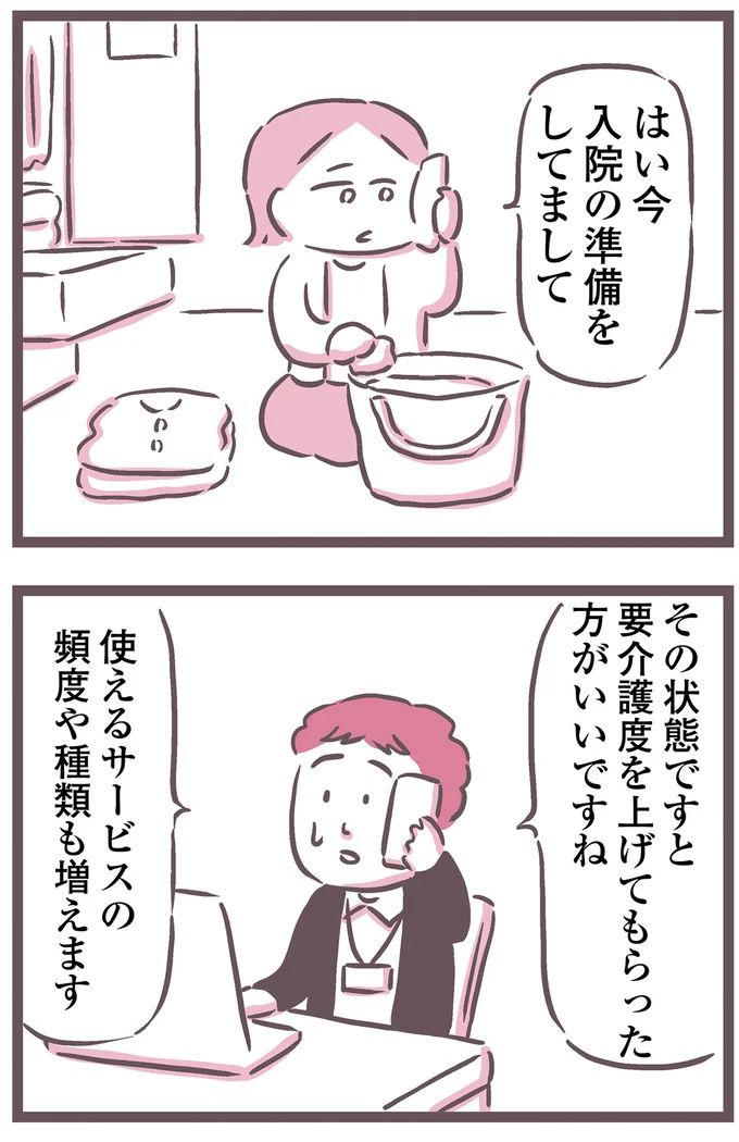 入院の準備をしてまして