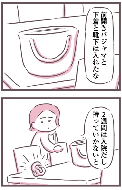 2週間は入院だし