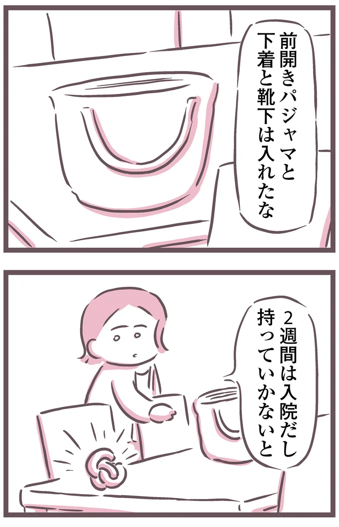 2週間は入院だし