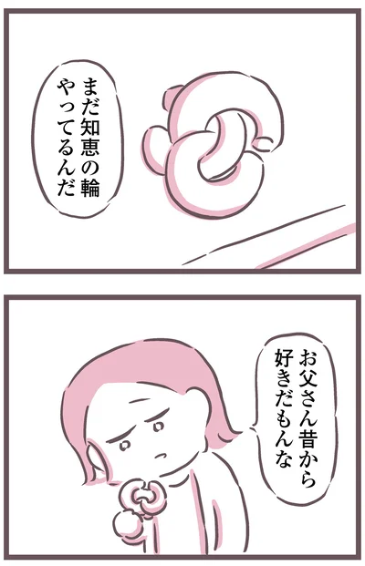 まだ知恵の輪やってるんだ