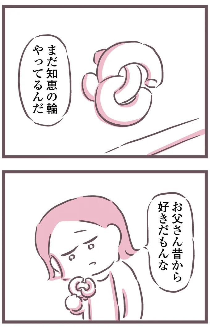 まだ知恵の輪やってるんだ