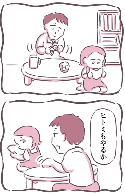 ヒトミもやるか