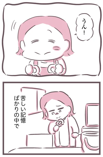 苦しい記憶ばかりの中で