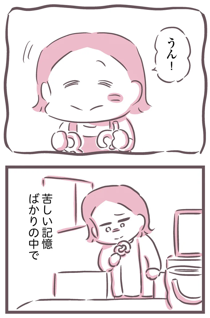苦しい記憶ばかりの中で