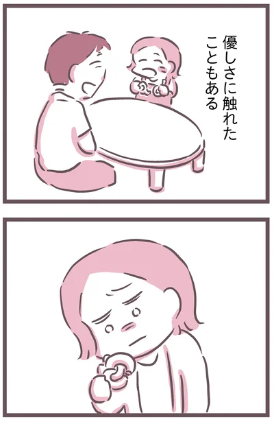 優しさに触れたこともある