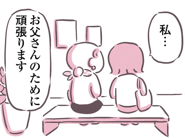 叔母の本当の狙いは？「お父さんのために頑張ります」心を新たにした娘／余命300日の毒親（20）
