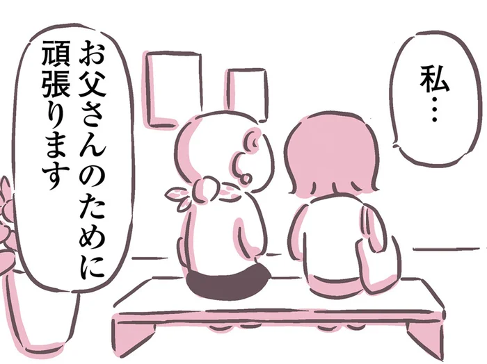 叔母の本当の狙いは？「お父さんのために頑張ります」心を新たにした娘／余命300日の毒親（20）